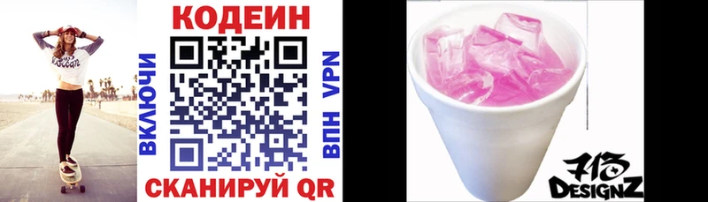 Кодеиновый сироп Lean напиток Lean (лин)  сколько стоит  Пестово 